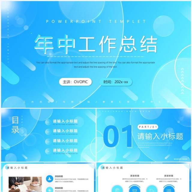 蓝色商务风年中工作总结PPT通用模板 蓝色商务风年中工作总结PPT通用模板