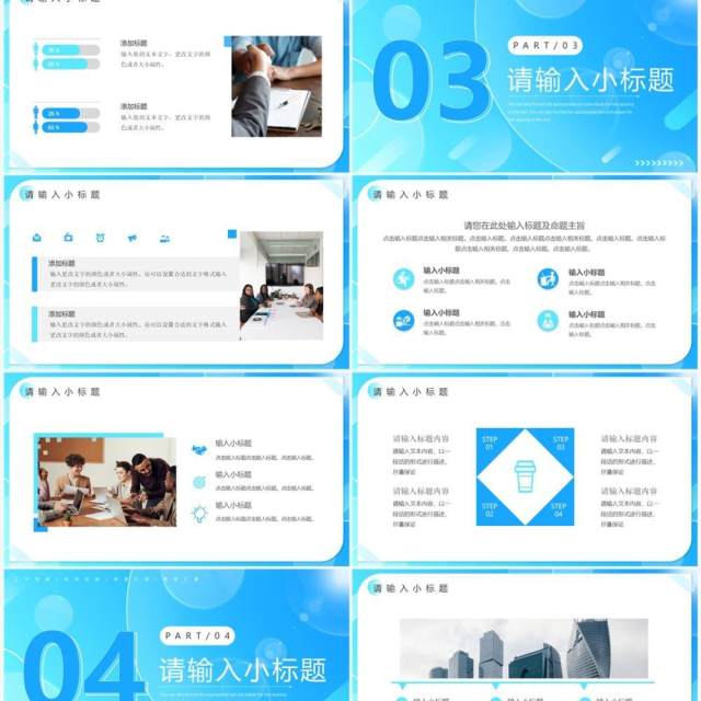 蓝色商务风年中工作总结PPT通用模板 蓝色商务风年中工作总结PPT通用模板
