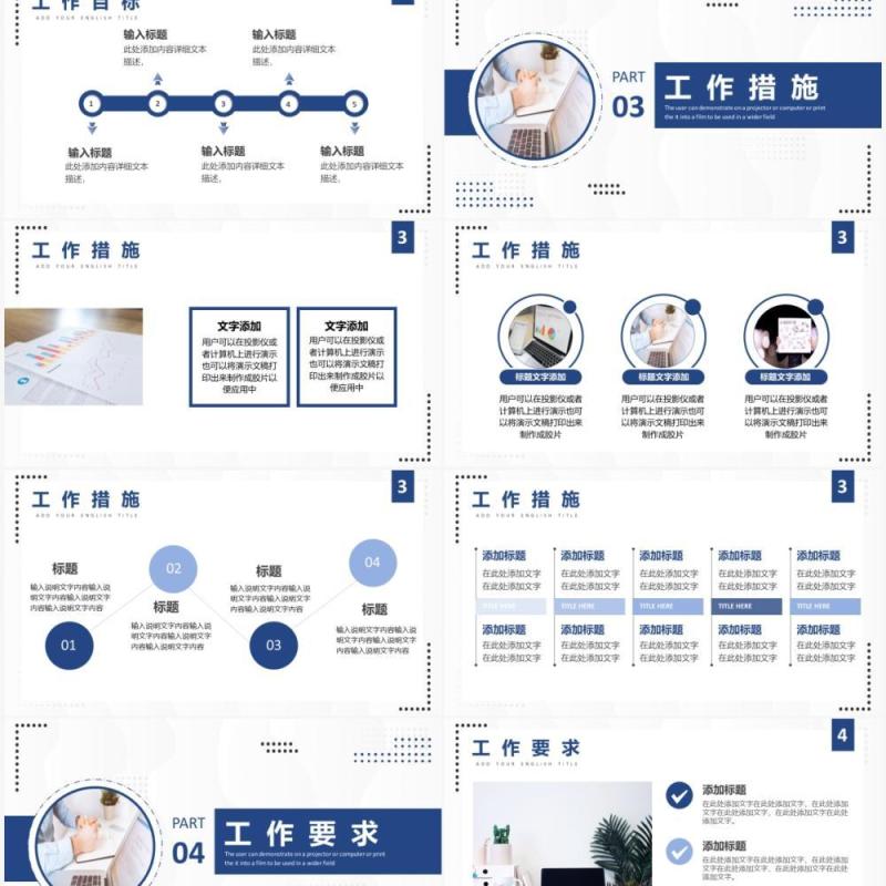 蓝色简约风工作计划PPT通用模板