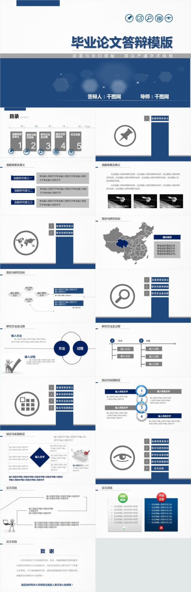 毕业论文答辩模版