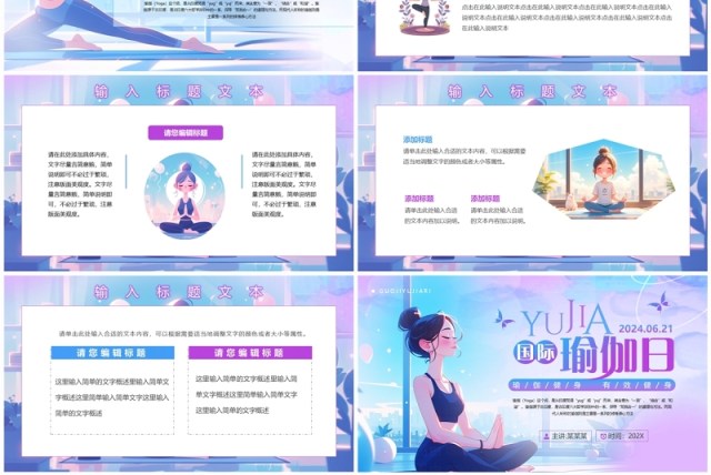 蓝紫色插画风国际瑜伽日介绍PPT模板 蓝紫色插画风国际瑜伽日介绍PPT模板