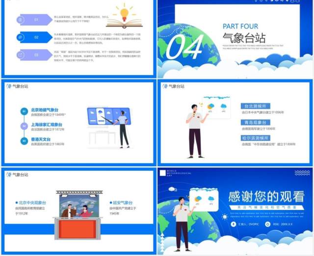 蓝色卡通风国际气象节动态PPT模板 蓝色卡通风国际气象节动态PPT模板