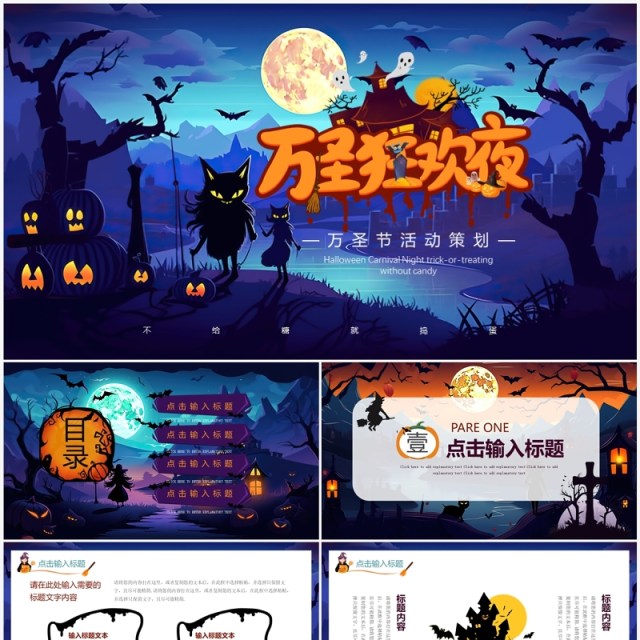 紫色插画风万圣节活动策划PPT模板 紫色插画风万圣节活动策划PPT模板
