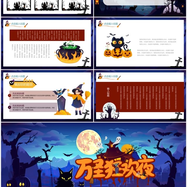 紫色插画风万圣节活动策划PPT模板 紫色插画风万圣节活动策划PPT模板