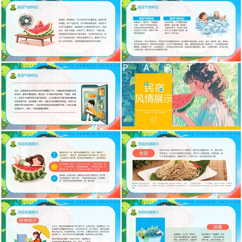 蓝色插画风二十四节气之夏至PPT模板