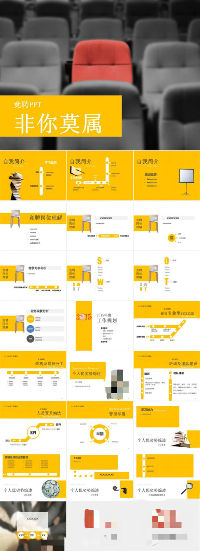 竞聘报告商务汇报PPT模板