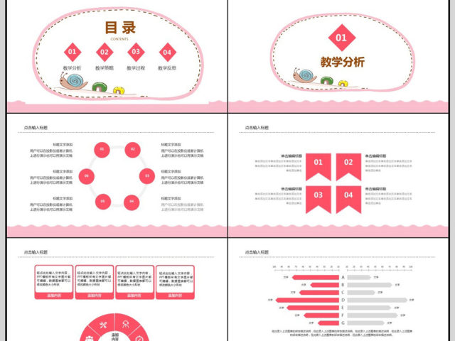 2018卡通教师说课PPT模板