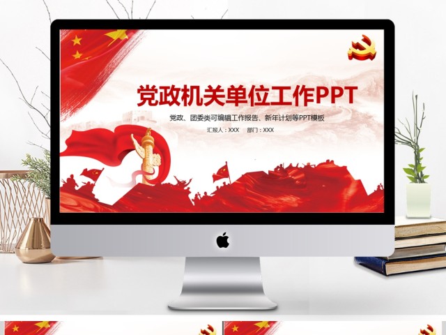 党建党政机关单位动态工作PPT 党建党政机关单位动态工作PPT
