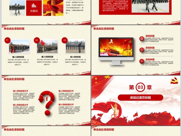 党建党政机关单位动态工作PPT 党建党政机关单位动态工作PPT