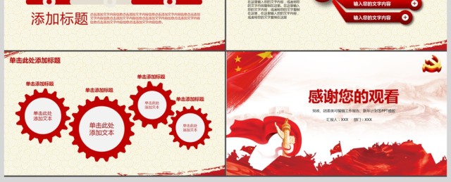 党建党政机关单位动态工作PPT 党建党政机关单位动态工作PPT