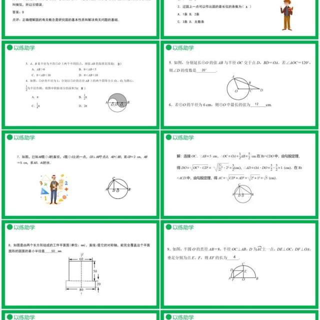 部编版九年级数学上册第四单元圆的有关性质课件PPT模板 部编版九年级数学上册第四单元圆的有关性质课件PPT模板