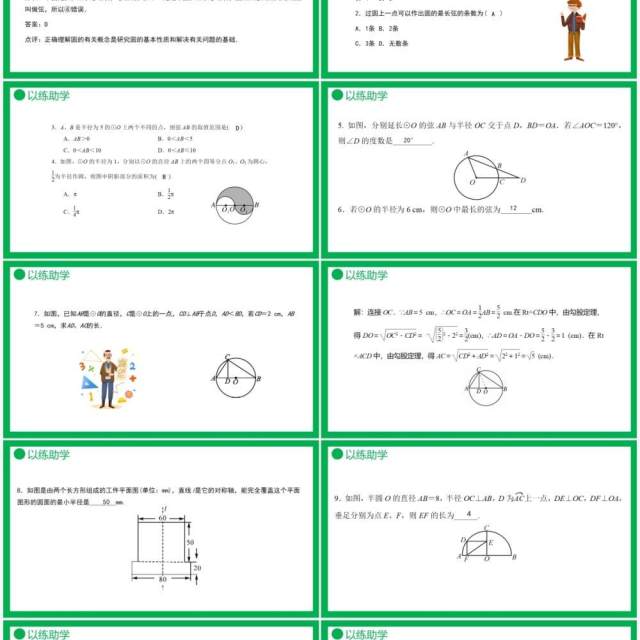 部编版九年级数学上册第四单元圆的有关性质课件PPT模板