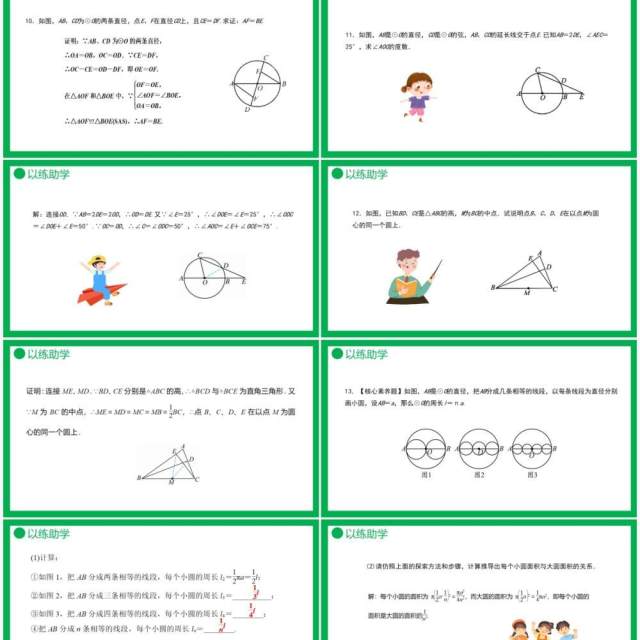 部编版九年级数学上册第四单元圆的有关性质课件PPT模板