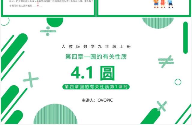 部编版九年级数学上册第四单元圆的有关性质课件PPT模板 部编版九年级数学上册第四单元圆的有关性质课件PPT模板