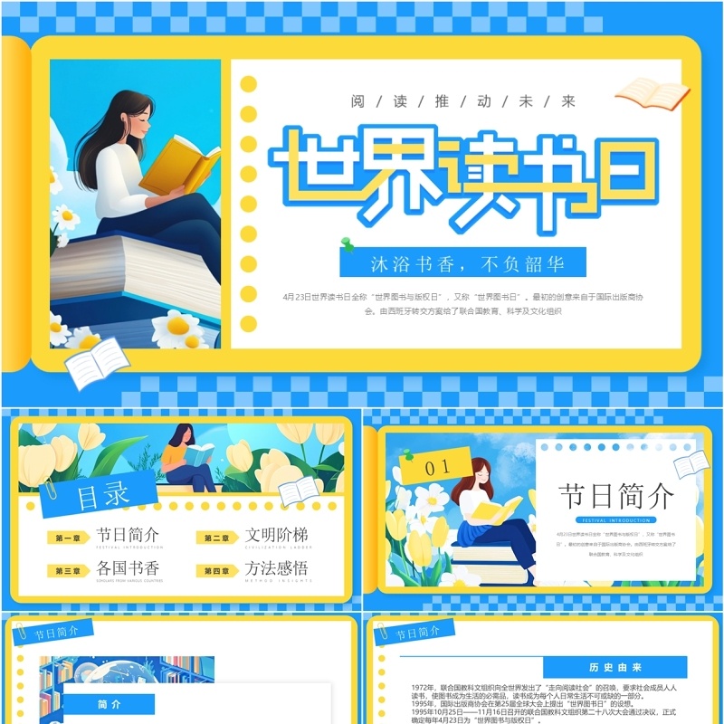 蓝色插画风世界读书日PPT模板