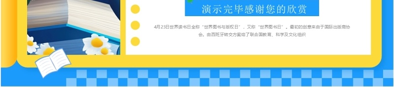 蓝色插画风世界读书日PPT模板