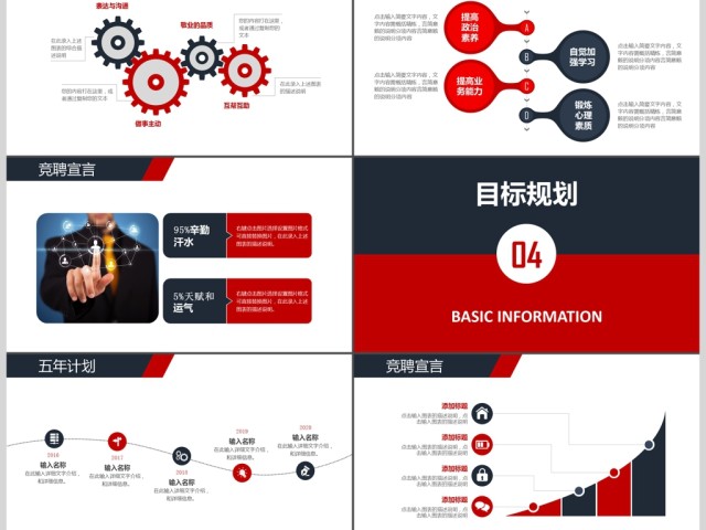 个人工作求职岗位竞聘求职简历动态PPT