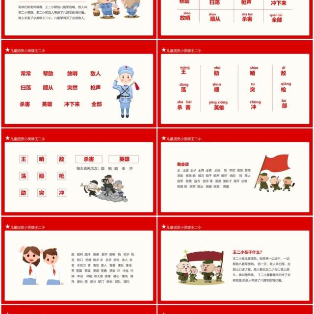 红色儿童团员小英雄王二小动态PPT模板 红色儿童团员小英雄王二小动态PPT模板