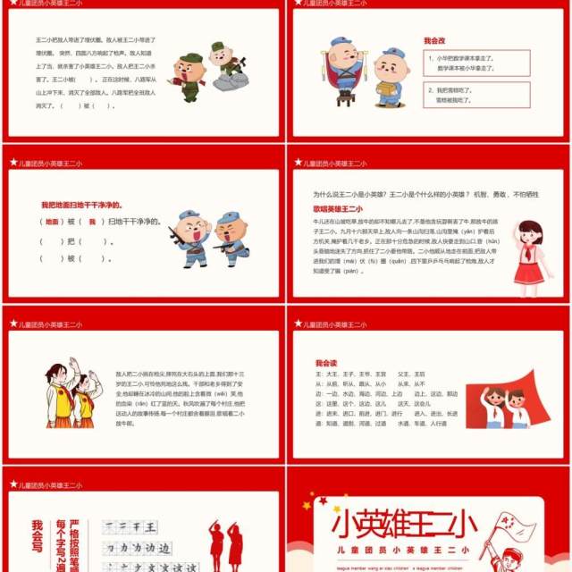 红色儿童团员小英雄王二小动态PPT模板 红色儿童团员小英雄王二小动态PPT模板