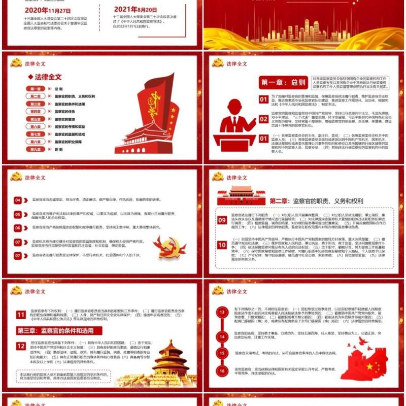 中华人名共和国监察官法解读汇报PPT模板