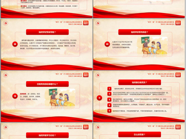 两学一做学习教育常态化制度化应知应会ppt 两学一做学习教育常态化制度化应知应会ppt