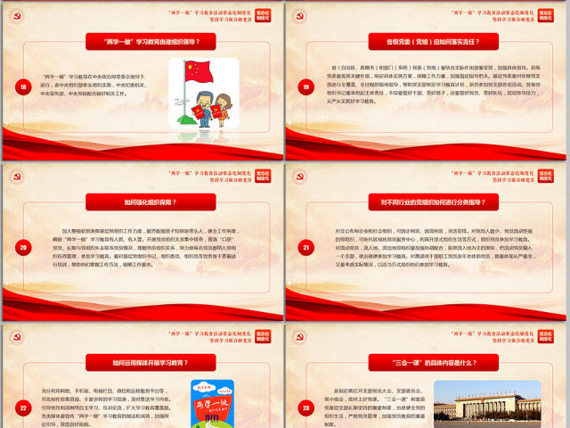 两学一做学习教育常态化制度化应知应会ppt 两学一做学习教育常态化制度化应知应会ppt
