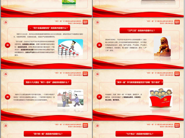 两学一做学习教育常态化制度化应知应会ppt 两学一做学习教育常态化制度化应知应会ppt