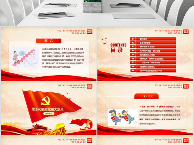 两学一做学习教育常态化制度化应知应会ppt 两学一做学习教育常态化制度化应知应会ppt