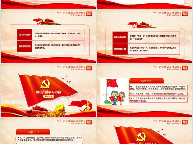 两学一做学习教育常态化制度化应知应会ppt 两学一做学习教育常态化制度化应知应会ppt