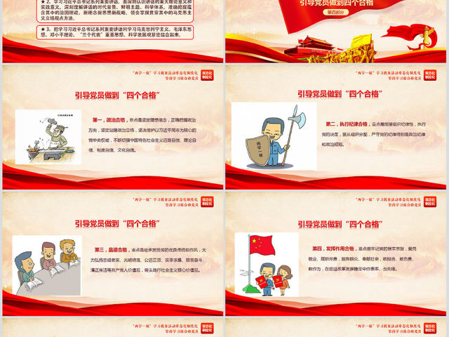 两学一做学习教育常态化制度化应知应会ppt 两学一做学习教育常态化制度化应知应会ppt