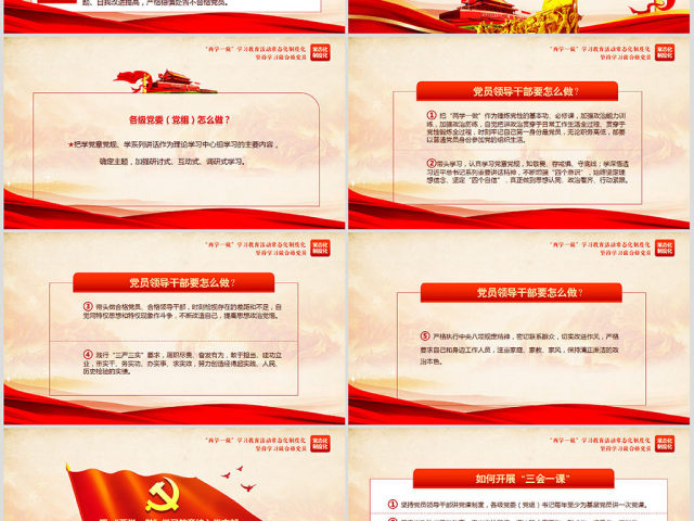 两学一做学习教育常态化制度化应知应会ppt 两学一做学习教育常态化制度化应知应会ppt