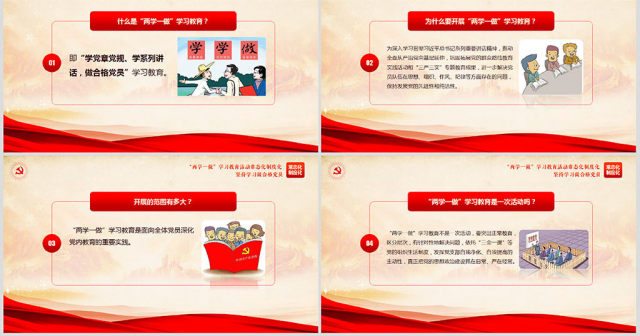 两学一做学习教育常态化制度化应知应会ppt 两学一做学习教育常态化制度化应知应会ppt