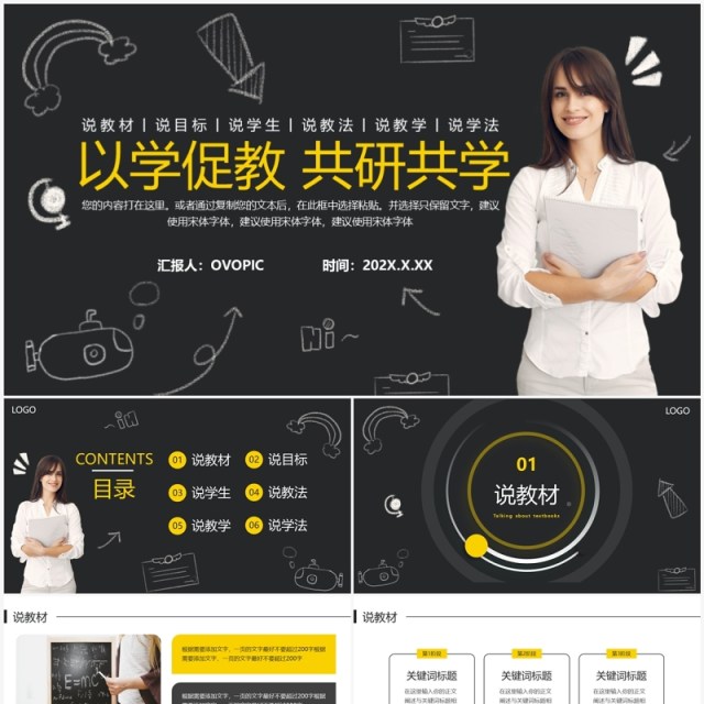 黄色简约黑板风教师说课培训PPT模板 黄色简约黑板风教师说课培训PPT模板