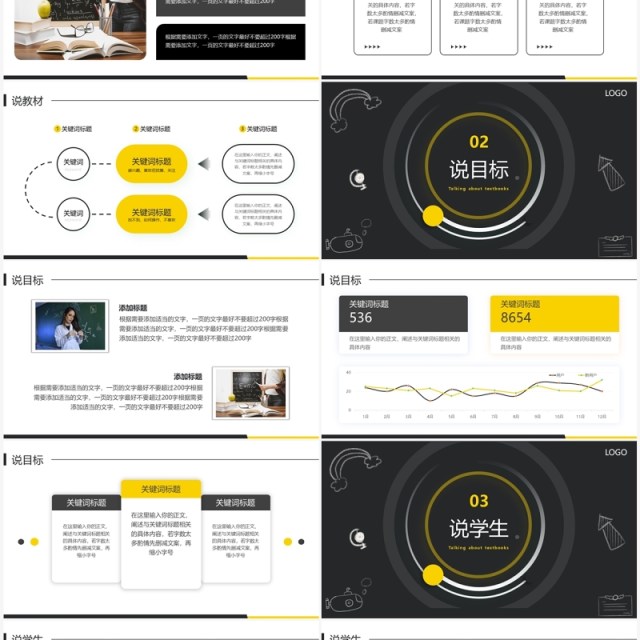 黄色简约黑板风教师说课培训PPT模板 黄色简约黑板风教师说课培训PPT模板