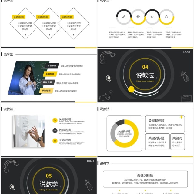 黄色简约黑板风教师说课培训PPT模板 黄色简约黑板风教师说课培训PPT模板