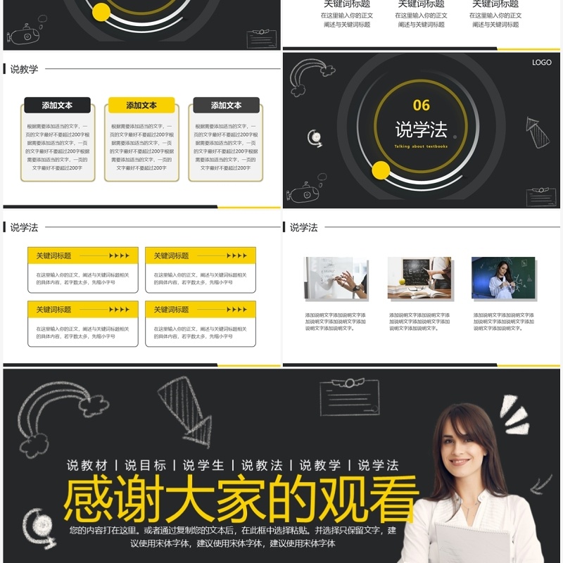 黄色简约黑板风教师说课培训PPT模板