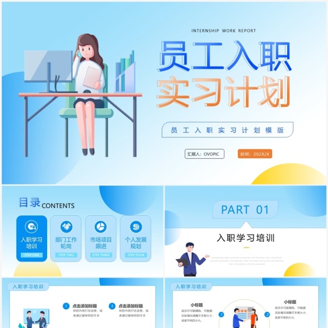 蓝色简约风员工入职实习计划PPT模板 蓝色简约风员工入职实习计划PPT模板