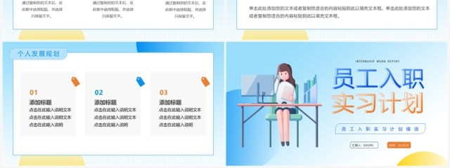 蓝色简约风员工入职实习计划PPT模板 蓝色简约风员工入职实习计划PPT模板