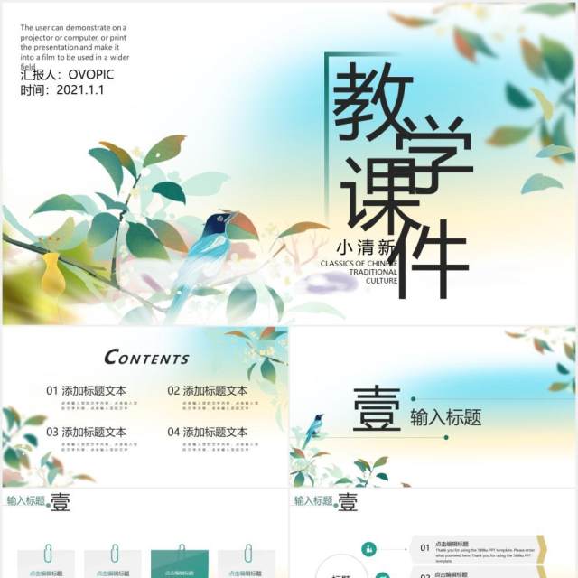 绿色小清新教学课件通用PPT模板 绿色小清新教学课件通用PPT模板