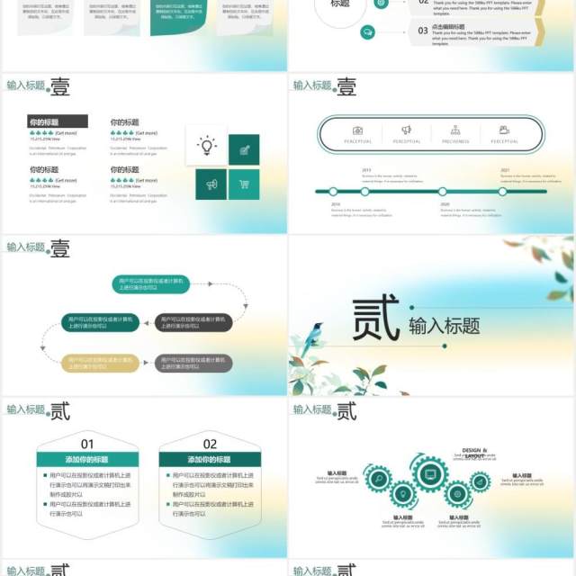 绿色小清新教学课件通用PPT模板 绿色小清新教学课件通用PPT模板