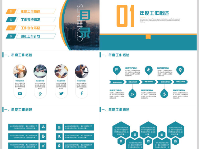 年终总结工作计划PPT模板 年终总结工作计划PPT模板