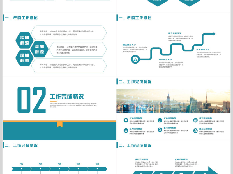 年终总结工作计划PPT模板