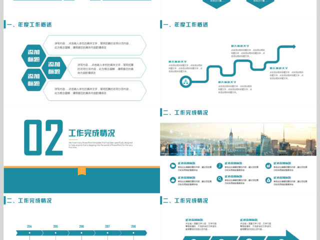 年终总结工作计划PPT模板