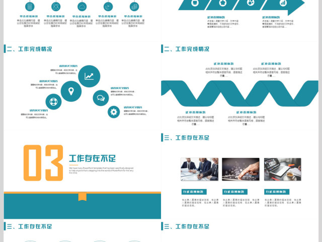 年终总结工作计划PPT模板 年终总结工作计划PPT模板