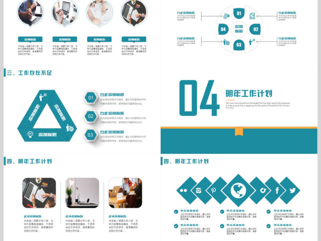 年终总结工作计划PPT模板 年终总结工作计划PPT模板