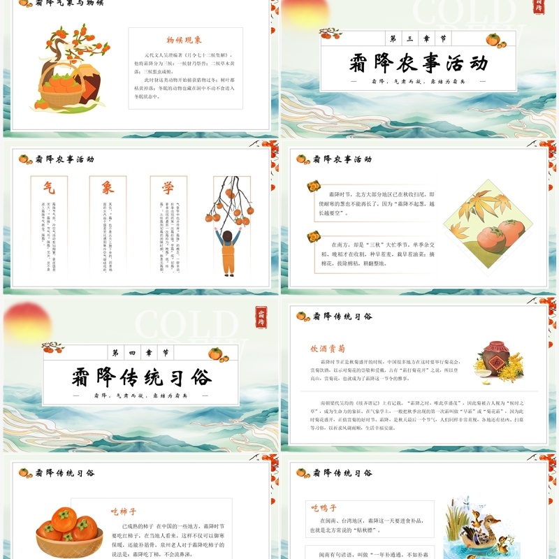 蓝色中国风中国节气之霜降介绍PPT模版