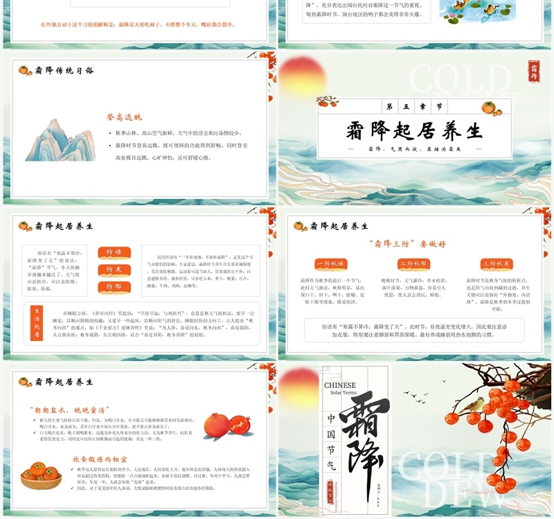 蓝色中国风中国节气之霜降介绍PPT模版