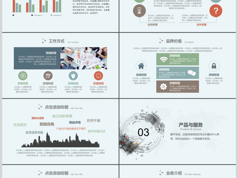 2017简约公司简介商务通用ppt模板