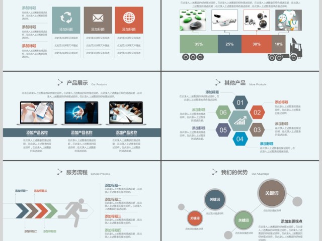 2017简约公司简介商务通用ppt模板