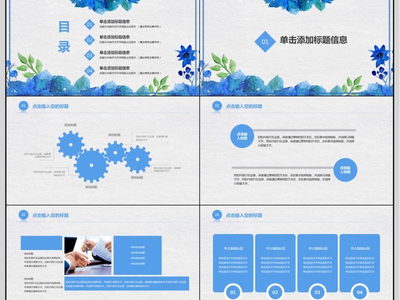 2018小清新工作汇报PPT模板